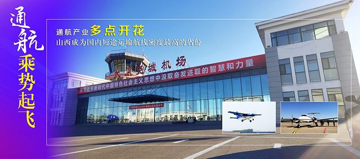 山西航空产业集团有限公司