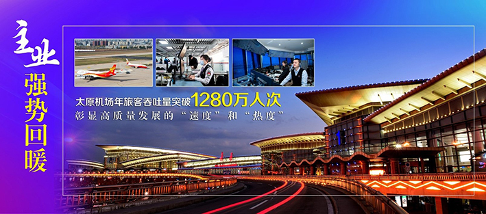 山西航空产业集团有限公司