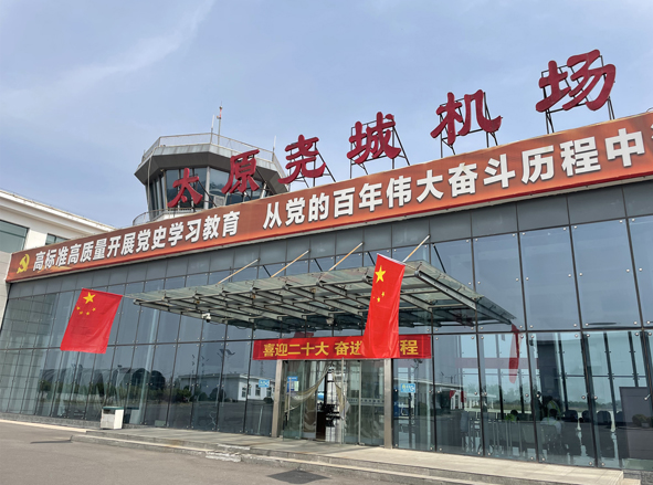 山西航空产业集团有限公司